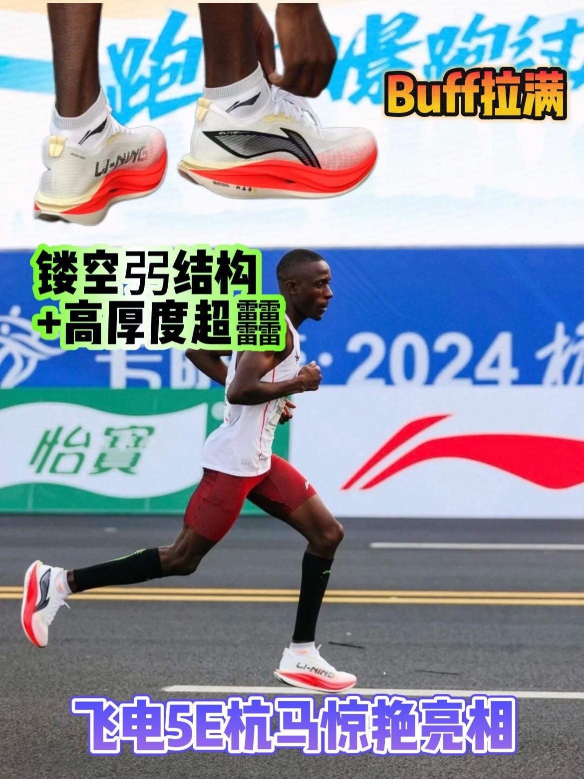 镂空弜结构+高厚度超䨻 | Buff拉满 | 飞电5Elite杭马惊艳亮相